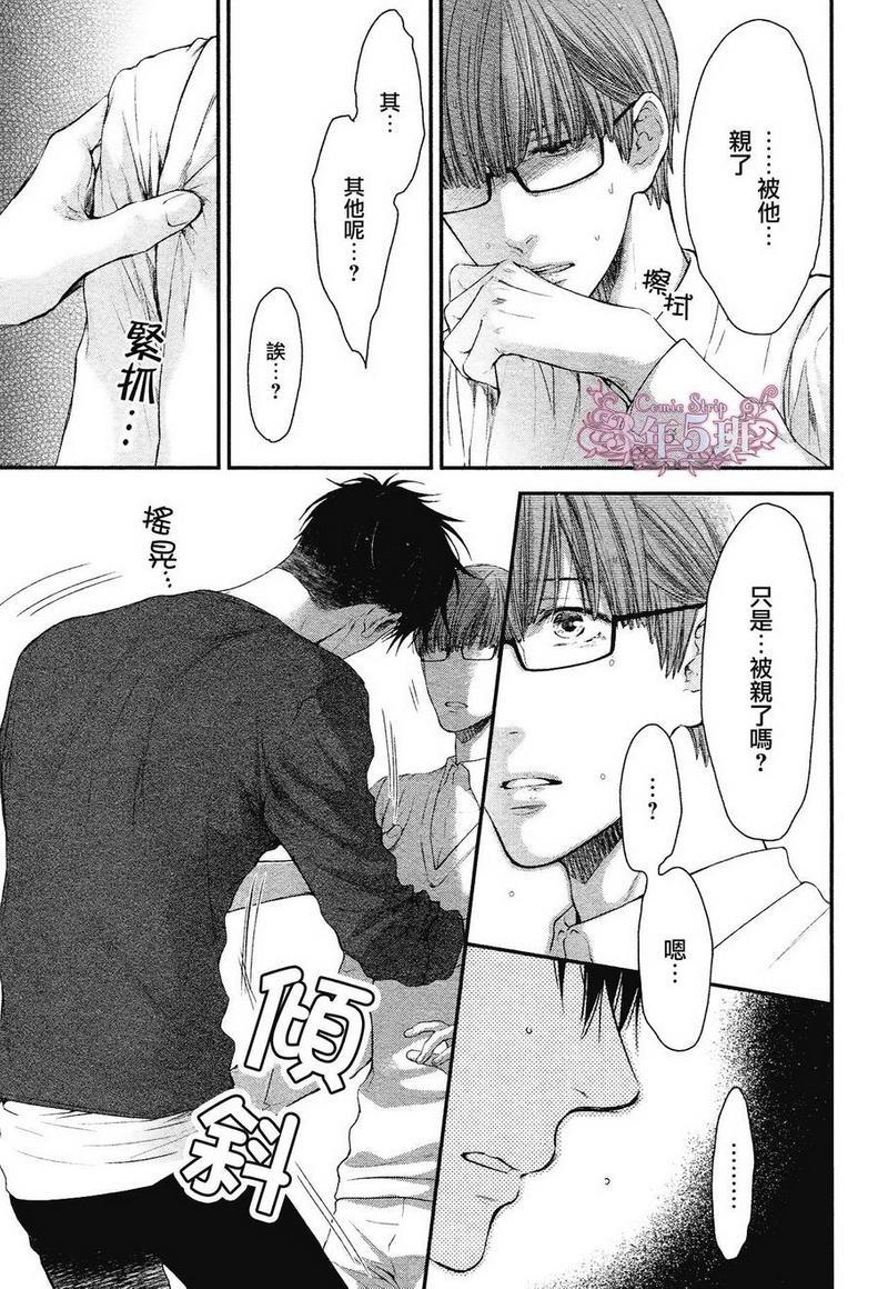 请别太过分[耽美]韩漫全集-真矢×眠伞篇05无删减无遮挡章节图片 