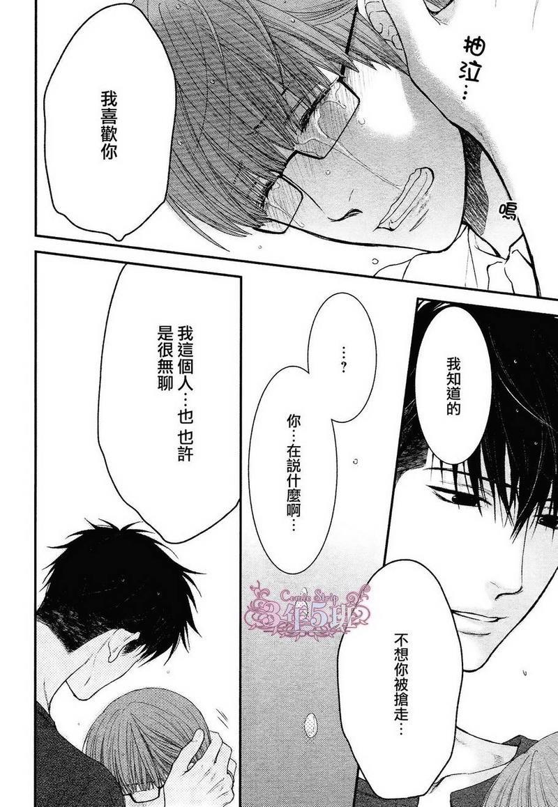 请别太过分[耽美]韩漫全集-真矢×眠伞篇05无删减无遮挡章节图片 