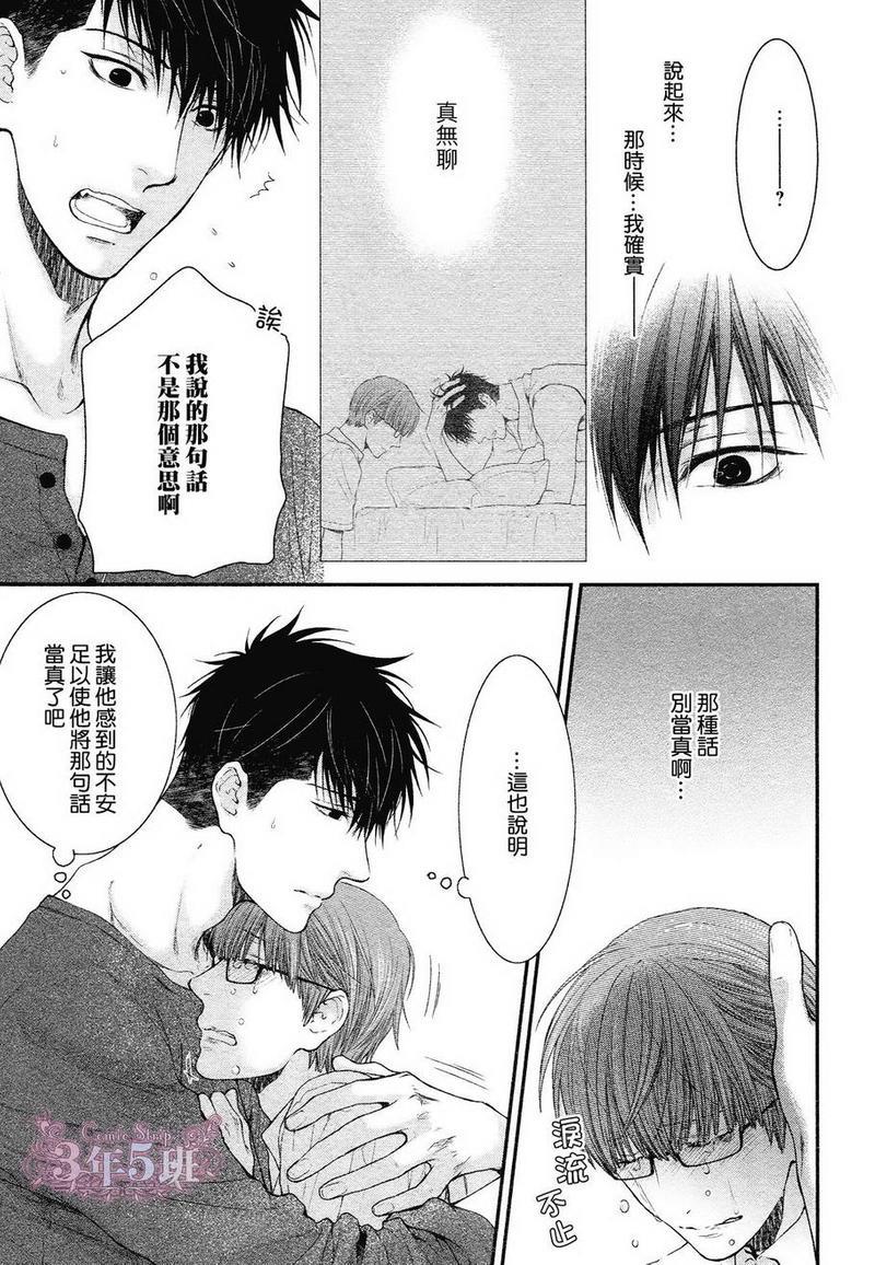 请别太过分[耽美]韩漫全集-真矢×眠伞篇05无删减无遮挡章节图片 