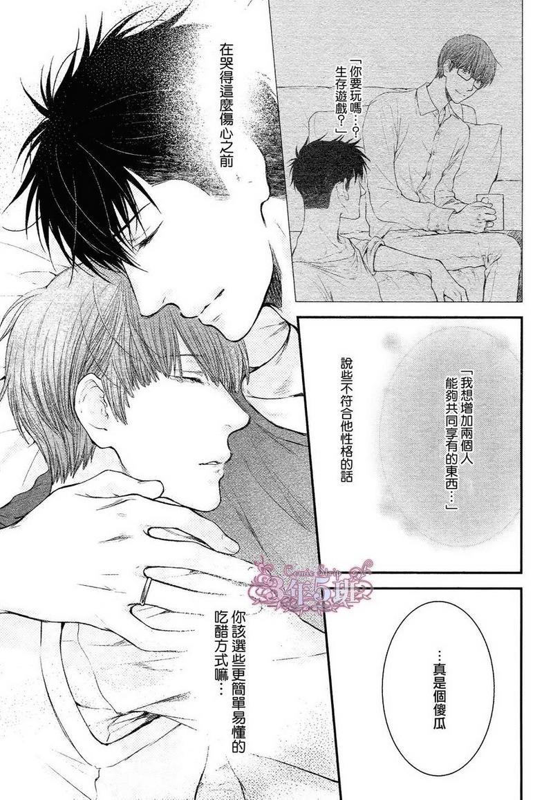 请别太过分[耽美]韩漫全集-真矢×眠伞篇05无删减无遮挡章节图片 
