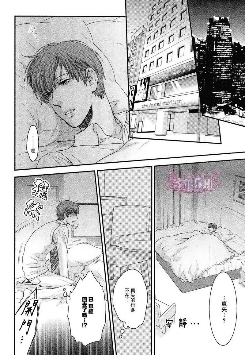 请别太过分[耽美]韩漫全集-真矢×眠伞篇05无删减无遮挡章节图片 