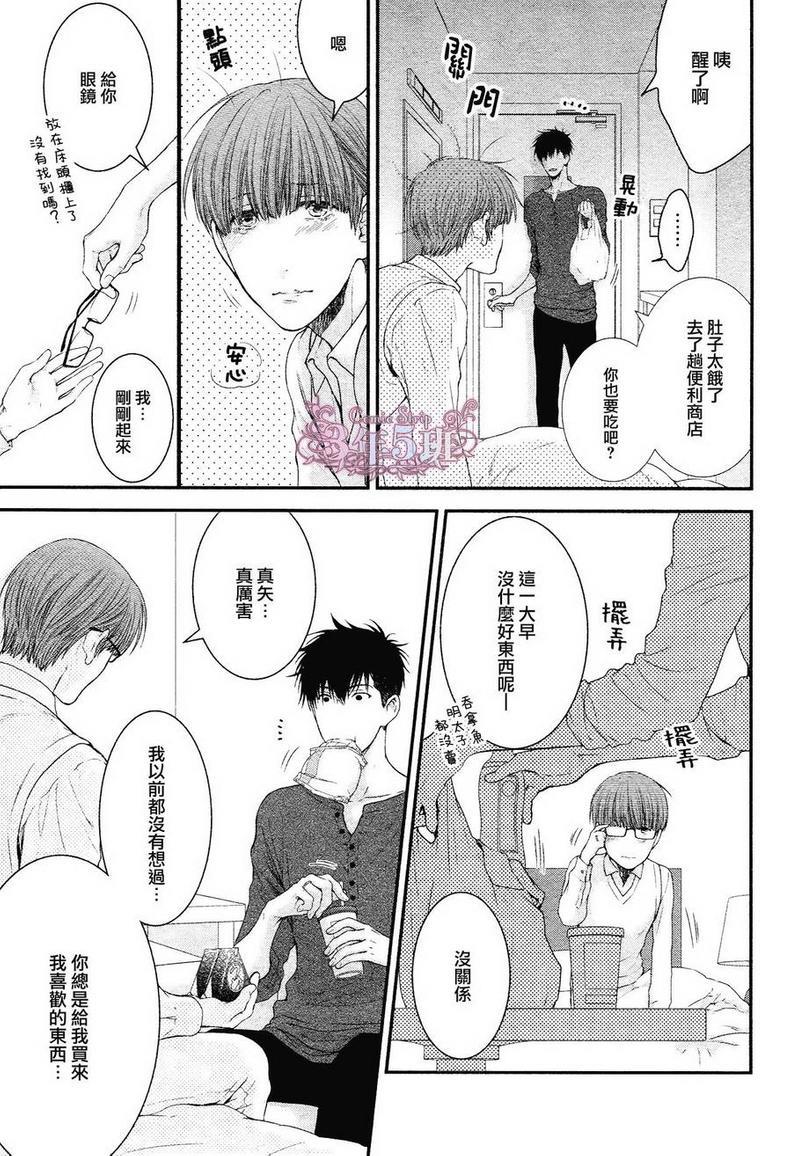请别太过分[耽美]韩漫全集-真矢×眠伞篇05无删减无遮挡章节图片 