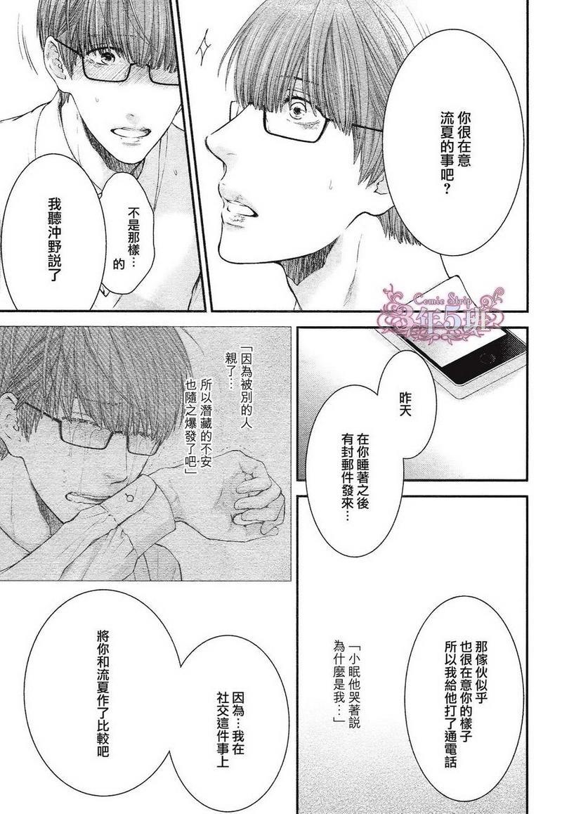 请别太过分[耽美]韩漫全集-真矢×眠伞篇05无删减无遮挡章节图片 
