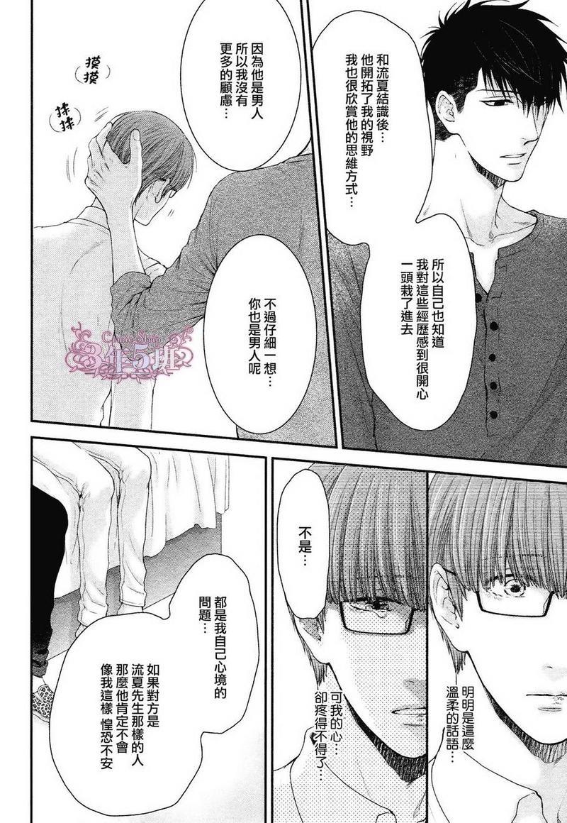 请别太过分[耽美]韩漫全集-真矢×眠伞篇05无删减无遮挡章节图片 