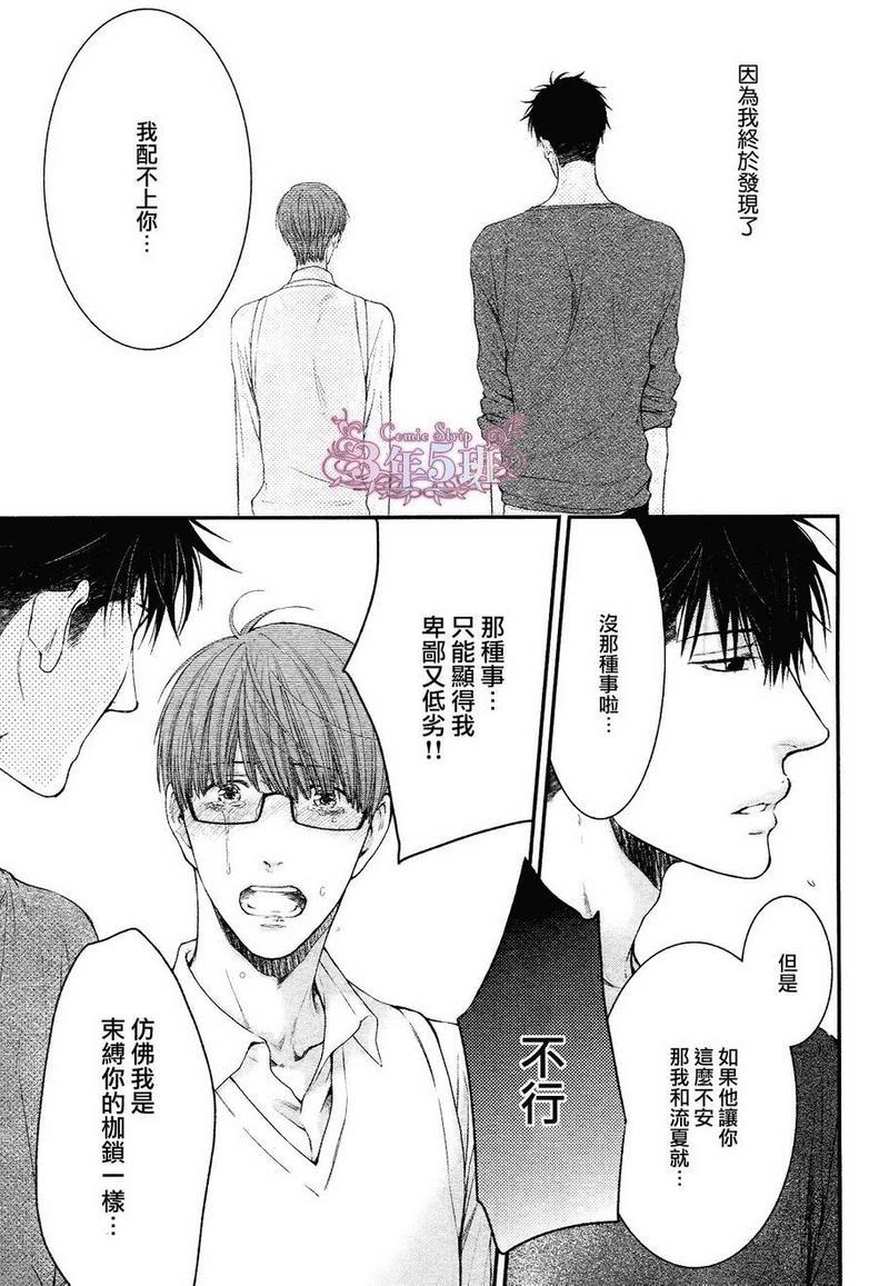 请别太过分[耽美]韩漫全集-真矢×眠伞篇05无删减无遮挡章节图片 