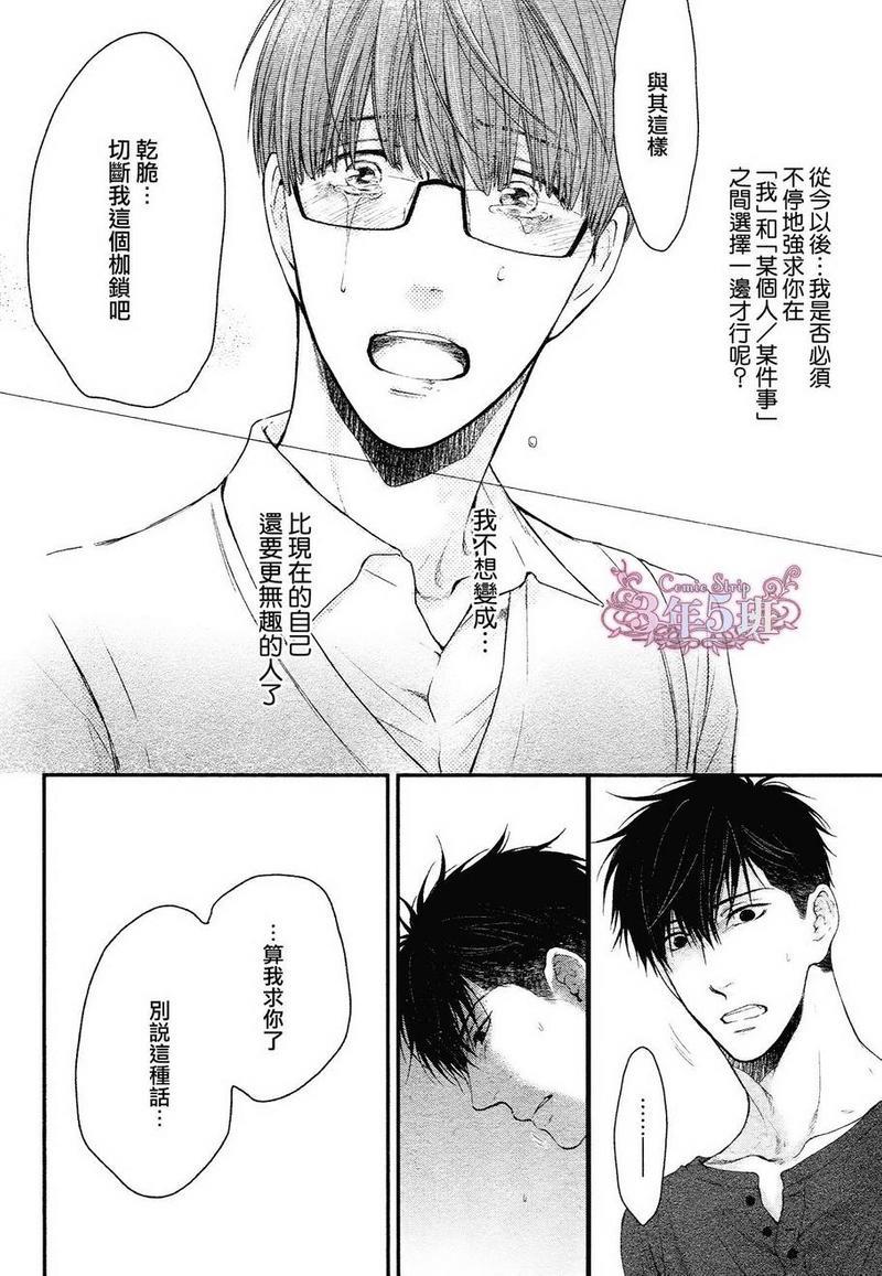 请别太过分[耽美]韩漫全集-真矢×眠伞篇05无删减无遮挡章节图片 