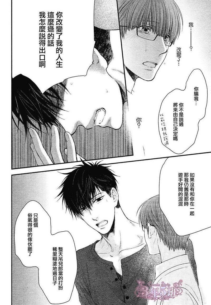 请别太过分[耽美]韩漫全集-真矢×眠伞篇05无删减无遮挡章节图片 