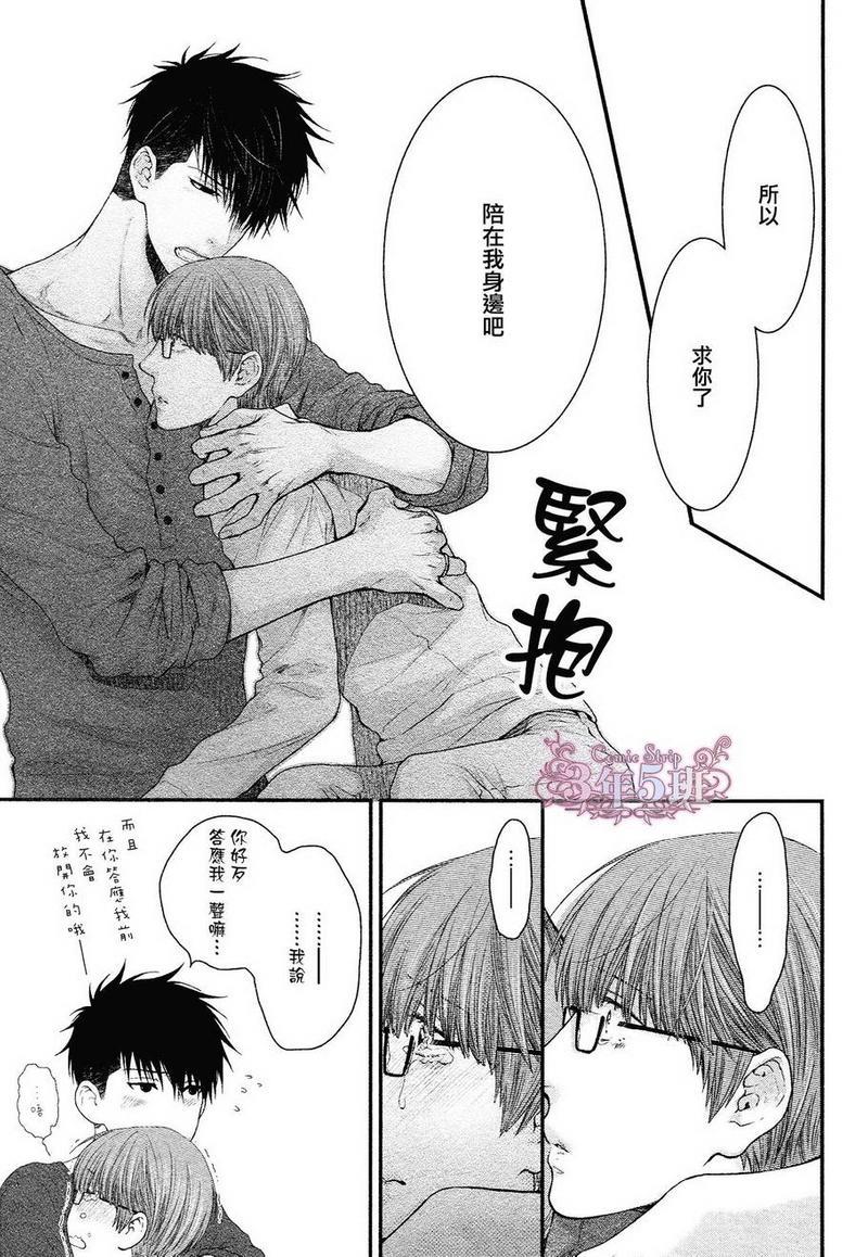 请别太过分[耽美]韩漫全集-真矢×眠伞篇05无删减无遮挡章节图片 