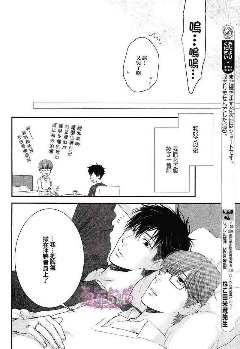 请别太过分[耽美]韩漫全集-真矢×眠伞篇05无删减无遮挡章节图片 