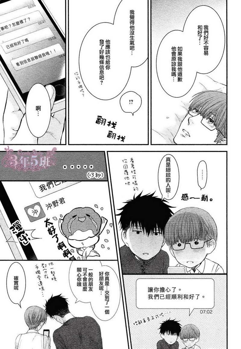 请别太过分[耽美]韩漫全集-真矢×眠伞篇05无删减无遮挡章节图片 