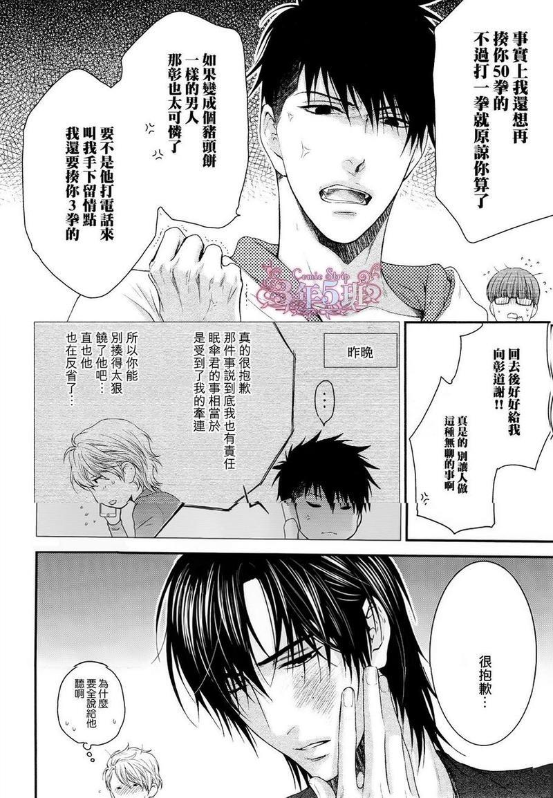 请别太过分[耽美]韩漫全集-真矢×眠伞篇06无删减无遮挡章节图片 