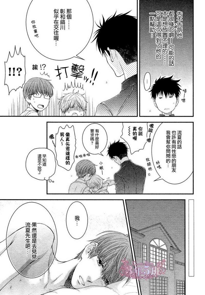 请别太过分[耽美]韩漫全集-真矢×眠伞篇06无删减无遮挡章节图片 