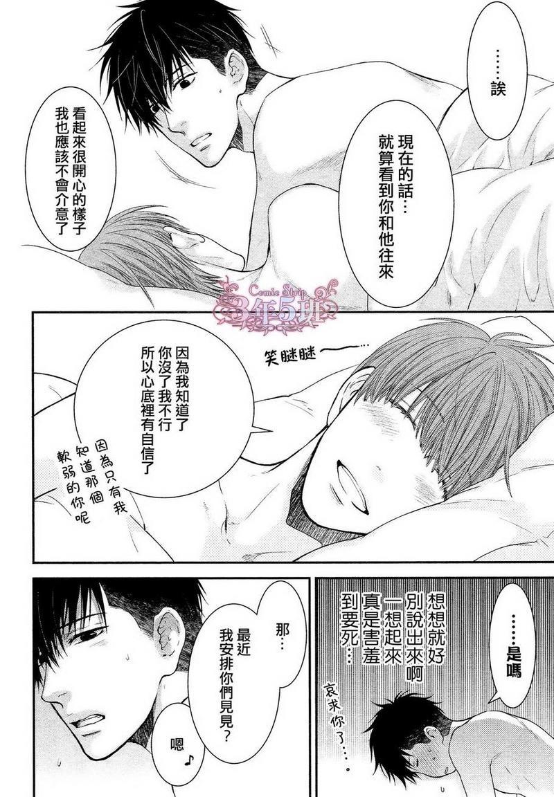 请别太过分[耽美]韩漫全集-真矢×眠伞篇06无删减无遮挡章节图片 