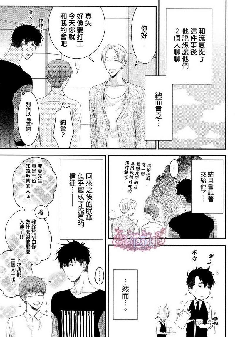 请别太过分[耽美]韩漫全集-真矢×眠伞篇06无删减无遮挡章节图片 