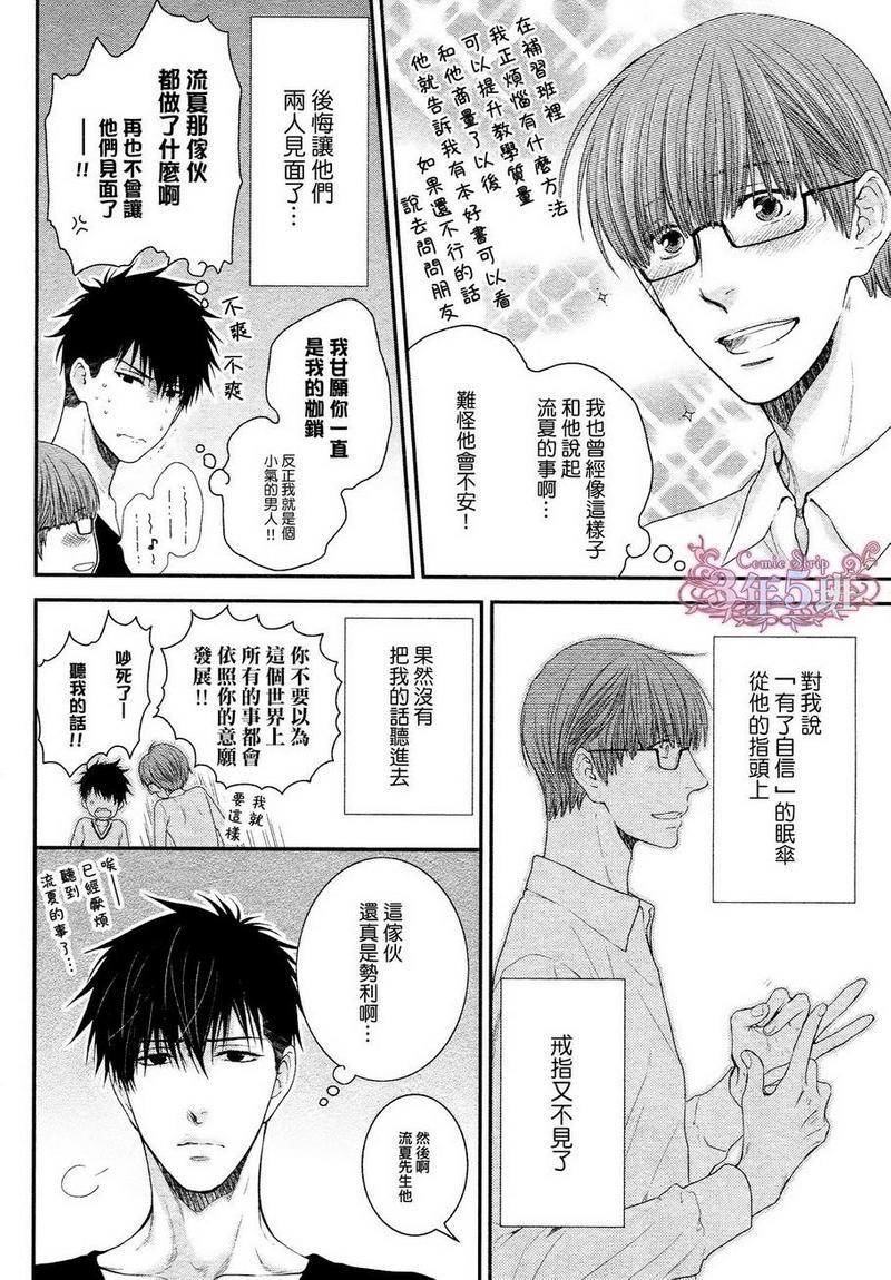 请别太过分[耽美]韩漫全集-真矢×眠伞篇06无删减无遮挡章节图片 