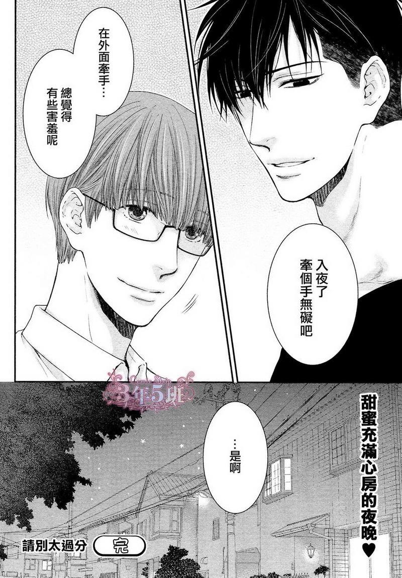 请别太过分[耽美]韩漫全集-真矢×眠伞篇06无删减无遮挡章节图片 