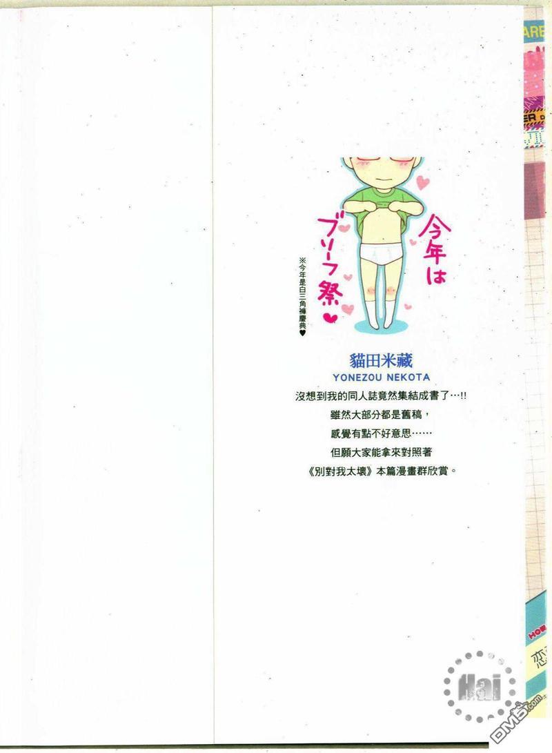 请别太过分[耽美]韩漫全集-单行本第6.5卷无删减无遮挡章节图片 