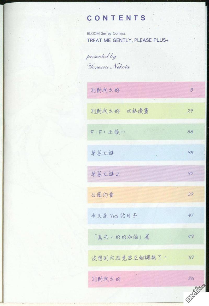 请别太过分[耽美]韩漫全集-单行本第6.5卷无删减无遮挡章节图片 