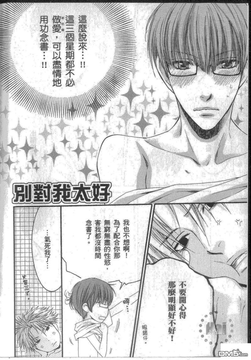 请别太过分[耽美]韩漫全集-单行本第6.5卷无删减无遮挡章节图片 