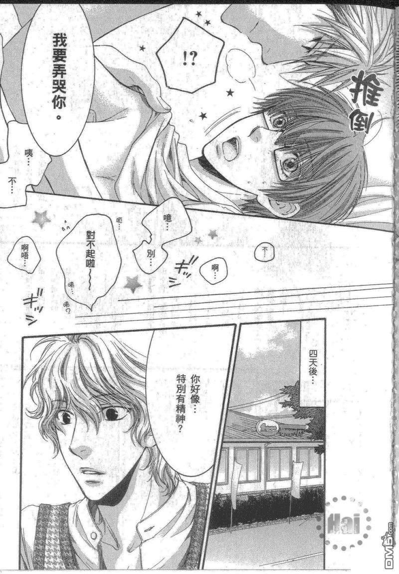 请别太过分[耽美]韩漫全集-单行本第6.5卷无删减无遮挡章节图片 