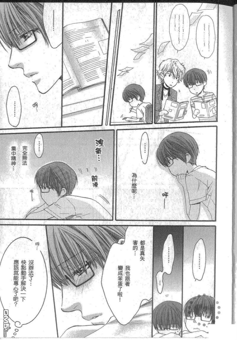 请别太过分[耽美]韩漫全集-单行本第6.5卷无删减无遮挡章节图片 