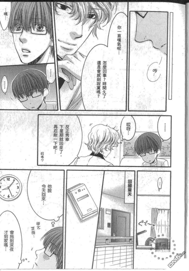 请别太过分[耽美]韩漫全集-单行本第6.5卷无删减无遮挡章节图片 