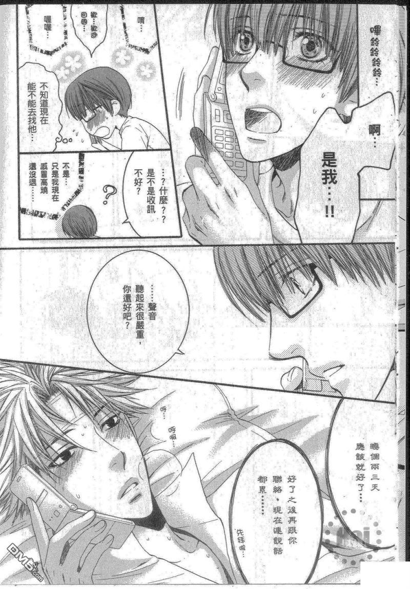 请别太过分[耽美]韩漫全集-单行本第6.5卷无删减无遮挡章节图片 