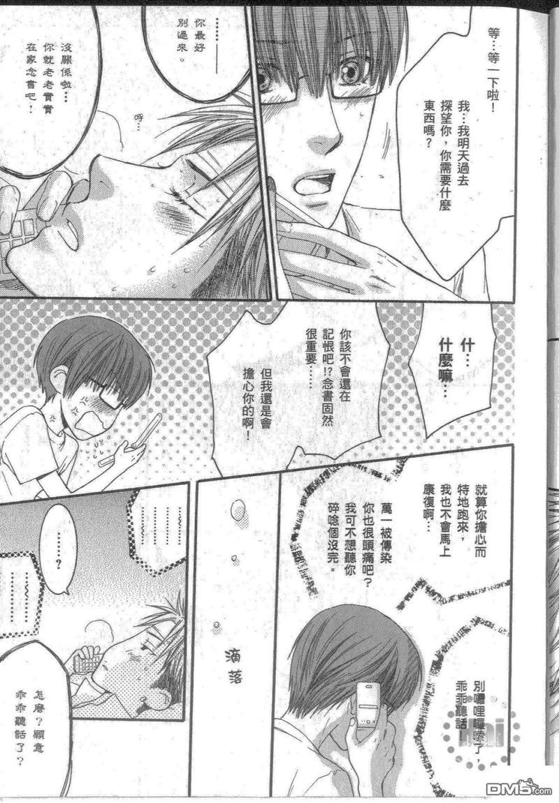 请别太过分[耽美]韩漫全集-单行本第6.5卷无删减无遮挡章节图片 