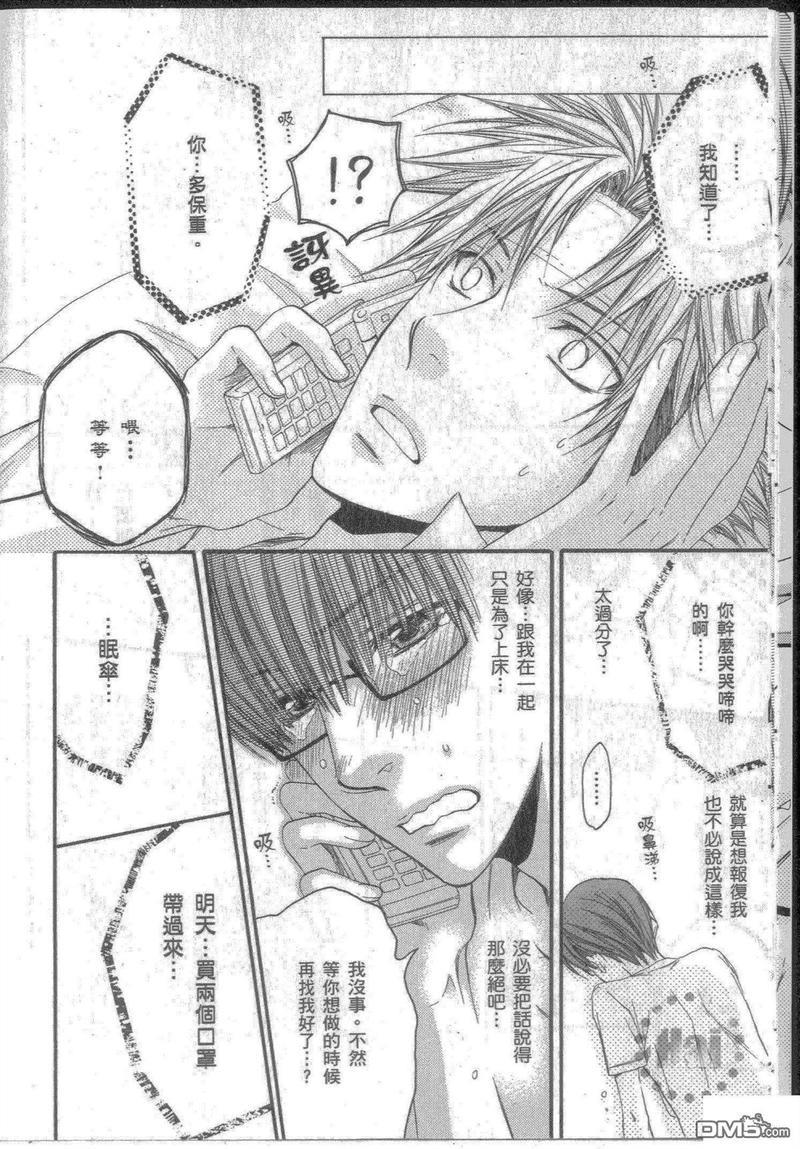 请别太过分[耽美]韩漫全集-单行本第6.5卷无删减无遮挡章节图片 