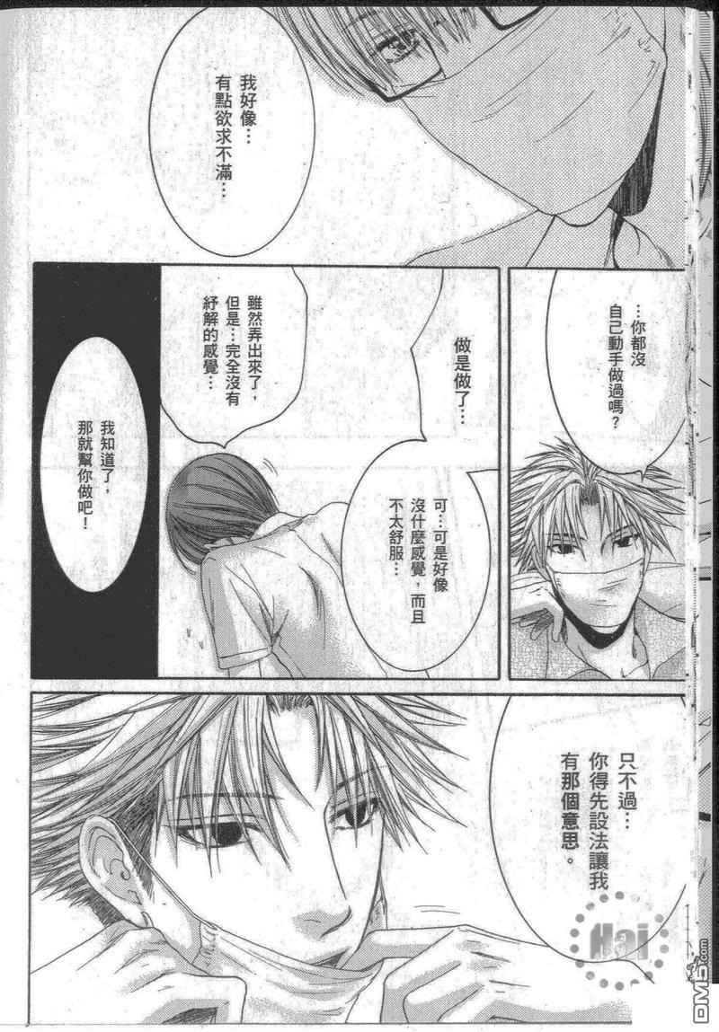 请别太过分[耽美]韩漫全集-单行本第6.5卷无删减无遮挡章节图片 