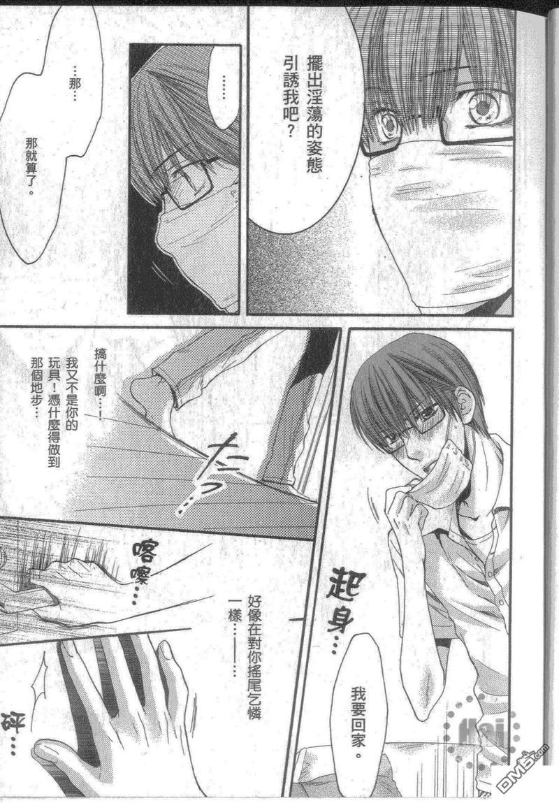 请别太过分[耽美]韩漫全集-单行本第6.5卷无删减无遮挡章节图片 