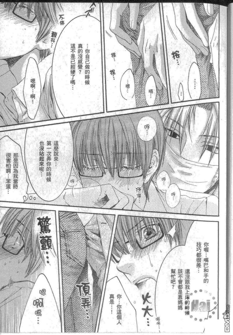 请别太过分[耽美]韩漫全集-单行本第6.5卷无删减无遮挡章节图片 