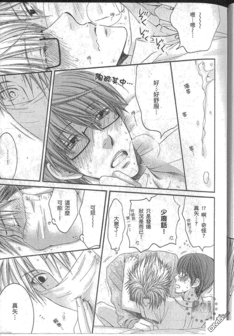 请别太过分[耽美]韩漫全集-单行本第6.5卷无删减无遮挡章节图片 