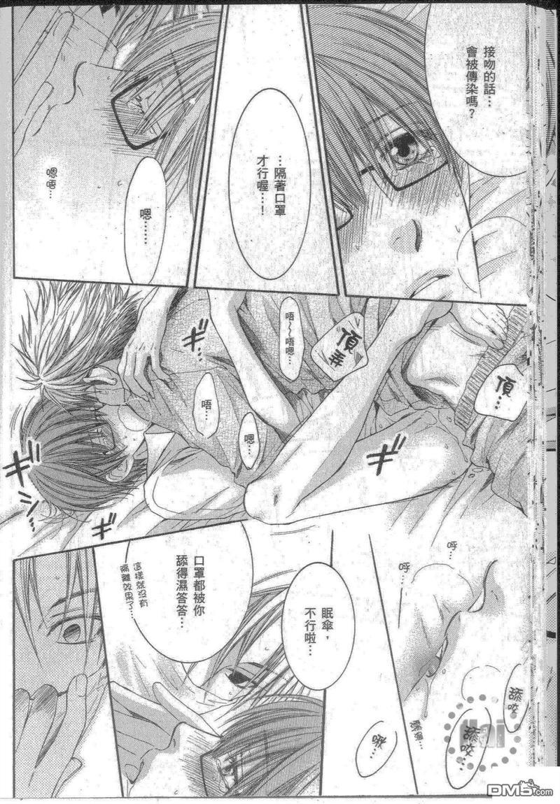 请别太过分[耽美]韩漫全集-单行本第6.5卷无删减无遮挡章节图片 