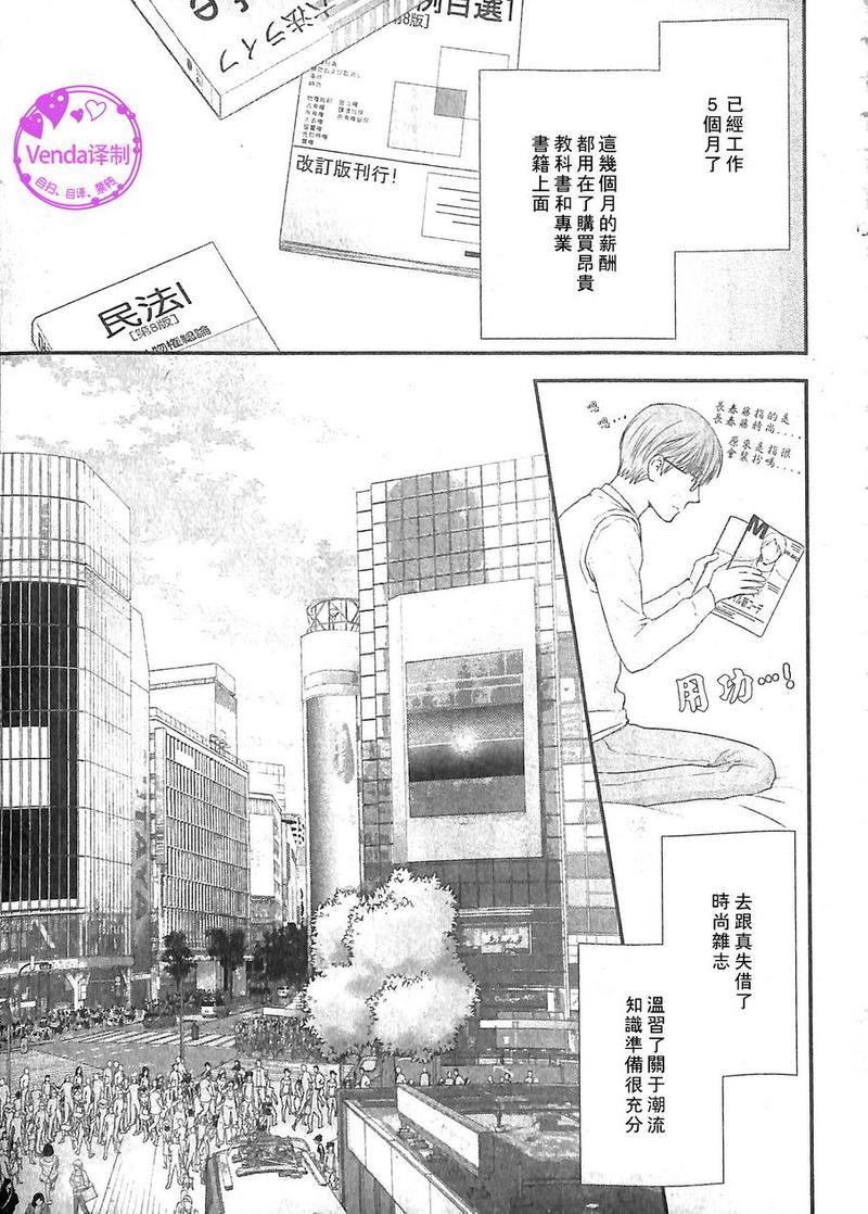 请别太过分[耽美]韩漫全集-真矢×眠伞篇07无删减无遮挡章节图片 