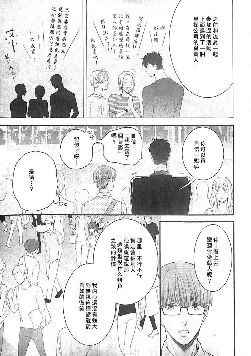 请别太过分[耽美]韩漫全集-真矢×眠伞篇07无删减无遮挡章节图片 