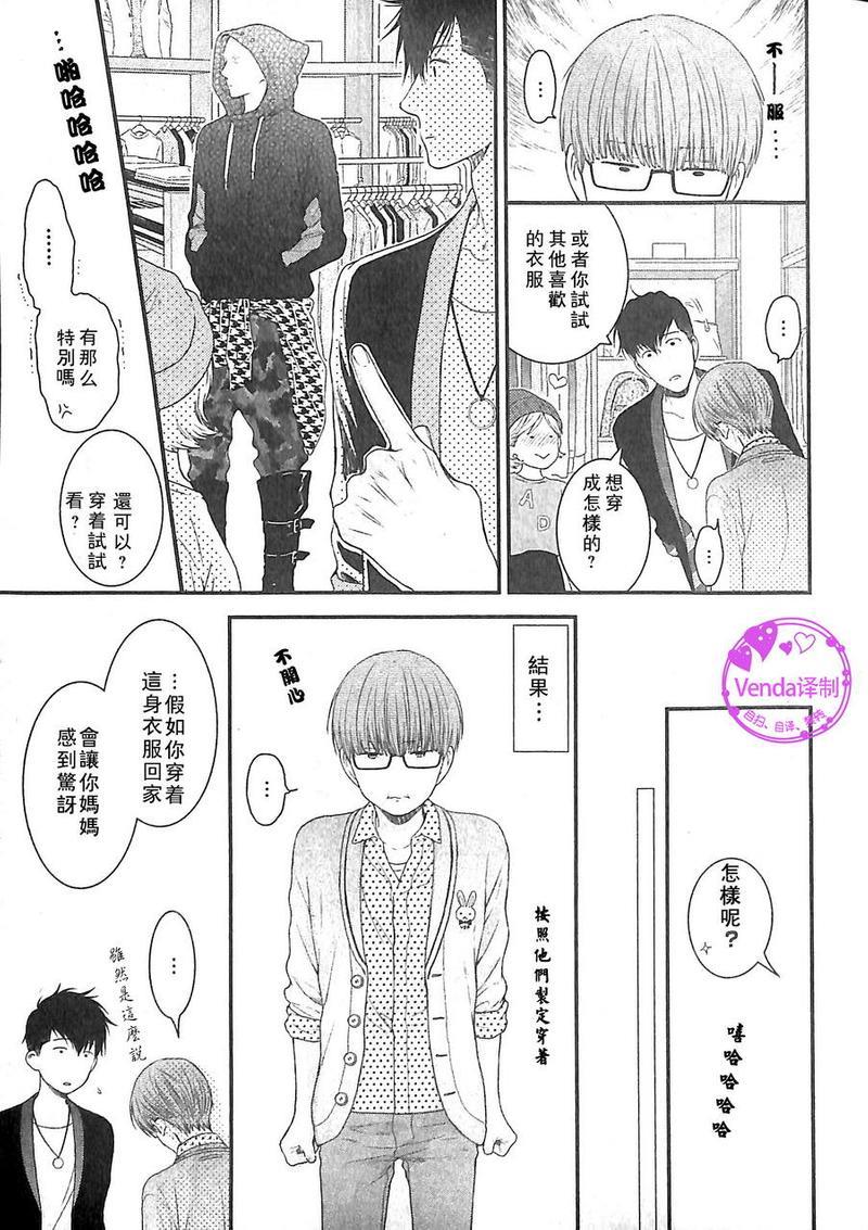 请别太过分[耽美]韩漫全集-真矢×眠伞篇07无删减无遮挡章节图片 