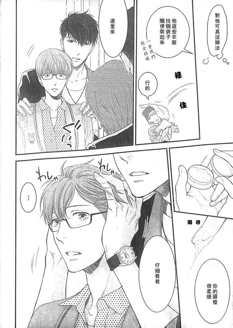 请别太过分[耽美]韩漫全集-真矢×眠伞篇07无删减无遮挡章节图片 