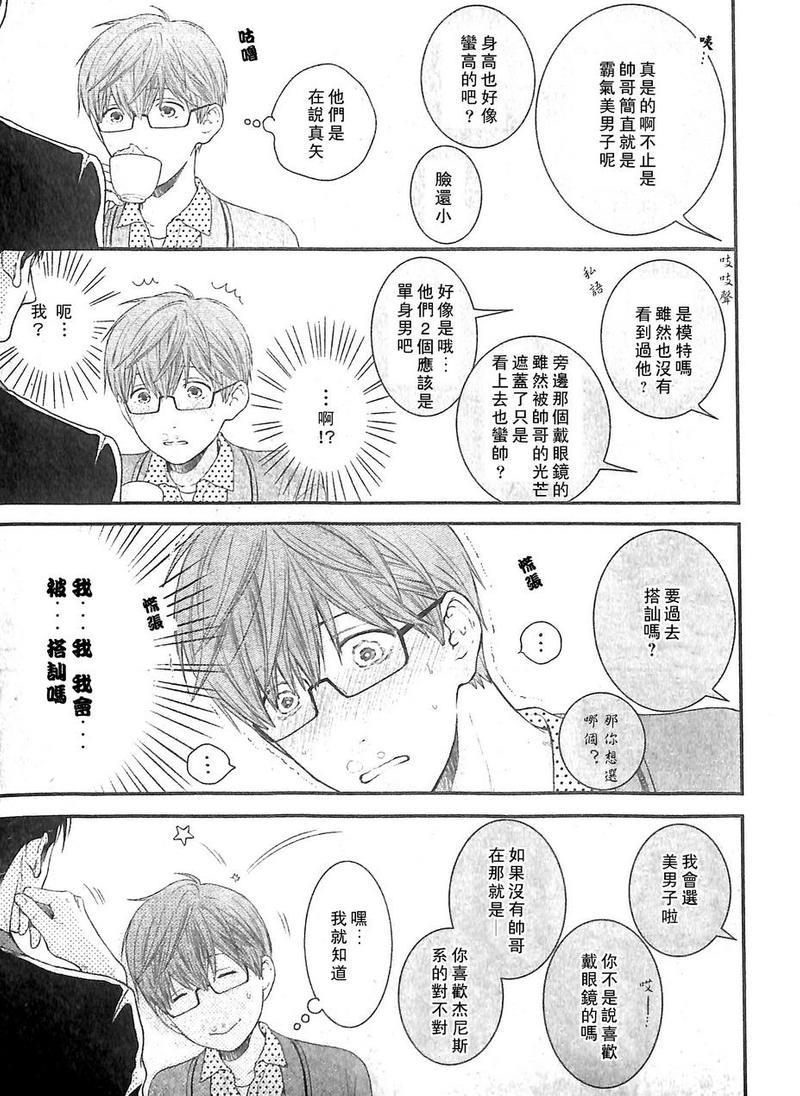 请别太过分[耽美]韩漫全集-真矢×眠伞篇07无删减无遮挡章节图片 