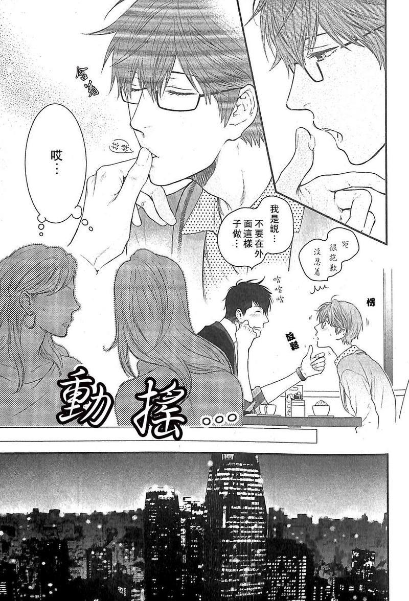 请别太过分[耽美]韩漫全集-真矢×眠伞篇07无删减无遮挡章节图片 