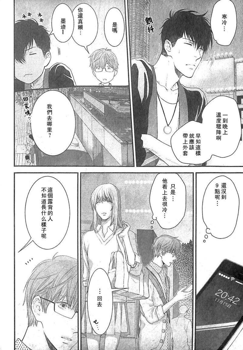 请别太过分[耽美]韩漫全集-真矢×眠伞篇07无删减无遮挡章节图片 