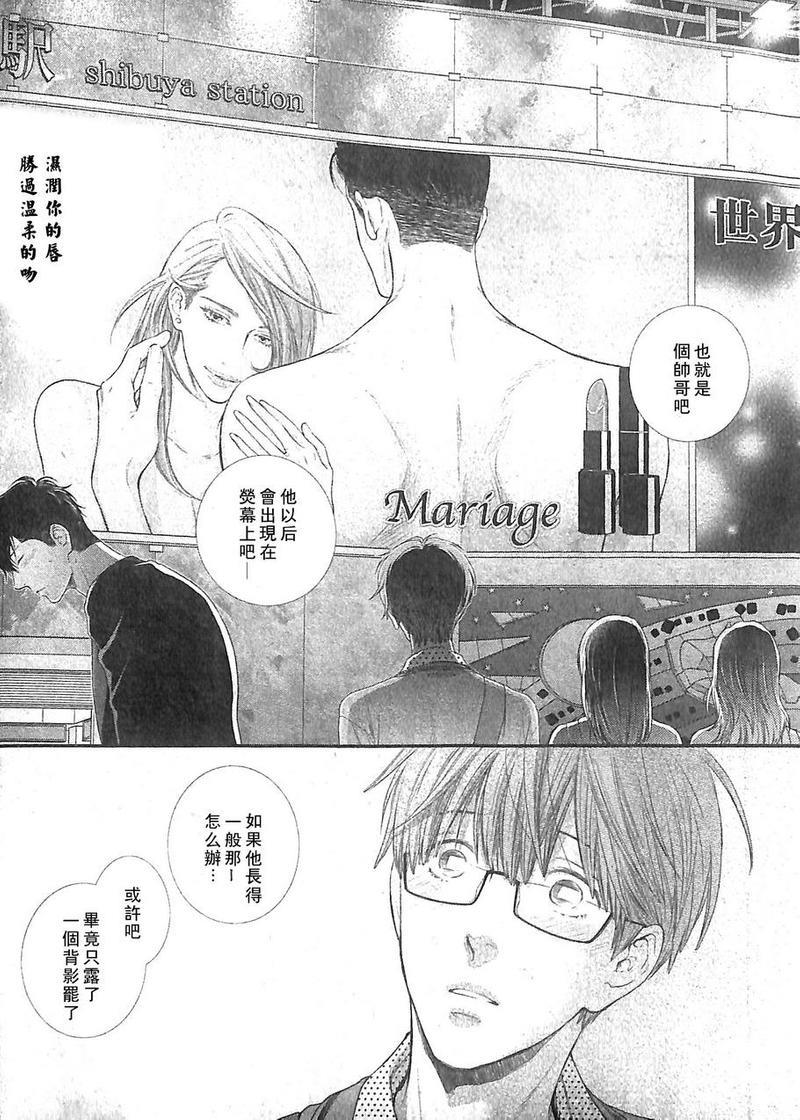 请别太过分[耽美]韩漫全集-真矢×眠伞篇07无删减无遮挡章节图片 