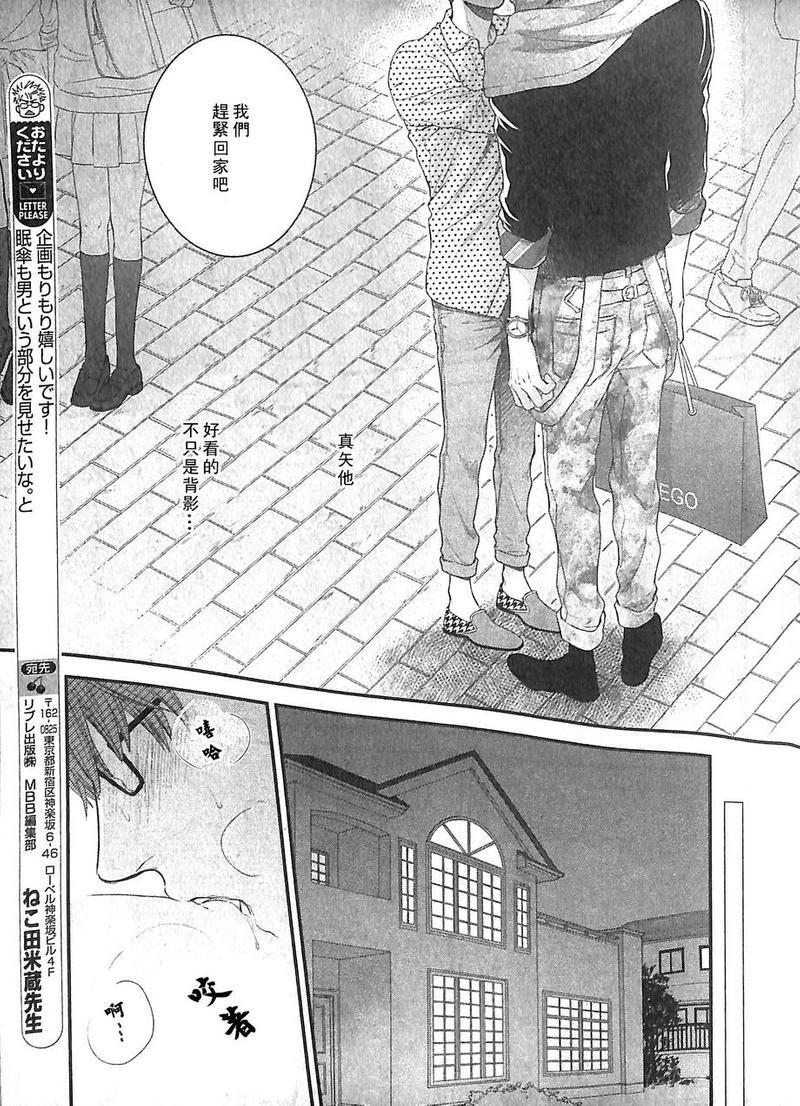请别太过分[耽美]韩漫全集-真矢×眠伞篇07无删减无遮挡章节图片 