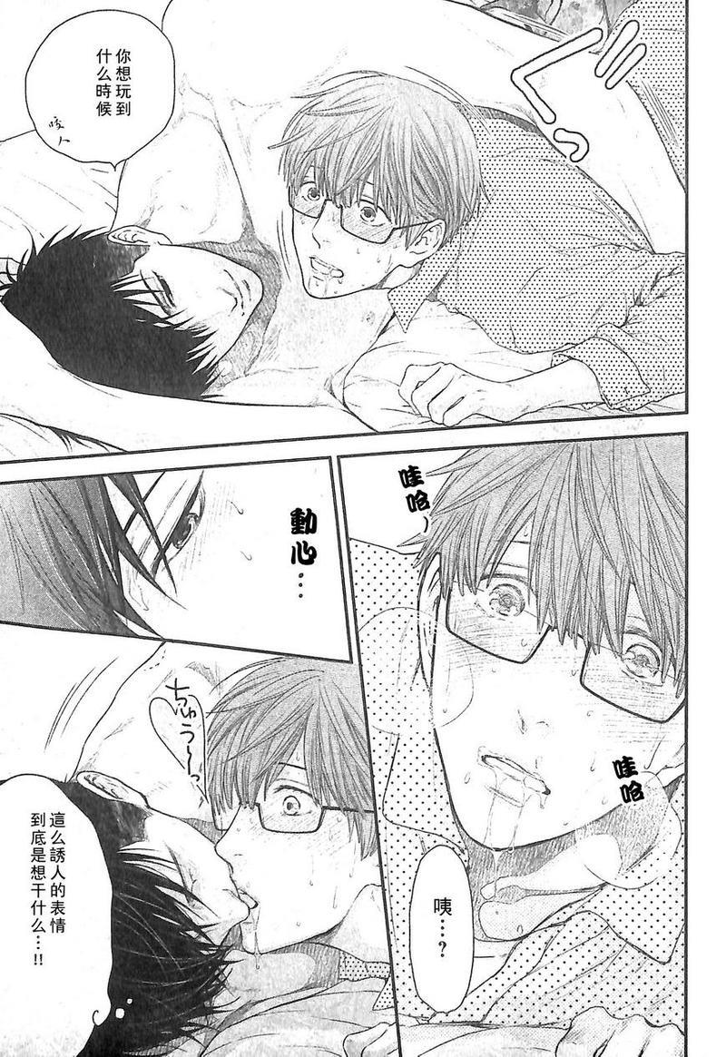 请别太过分[耽美]韩漫全集-真矢×眠伞篇07无删减无遮挡章节图片 