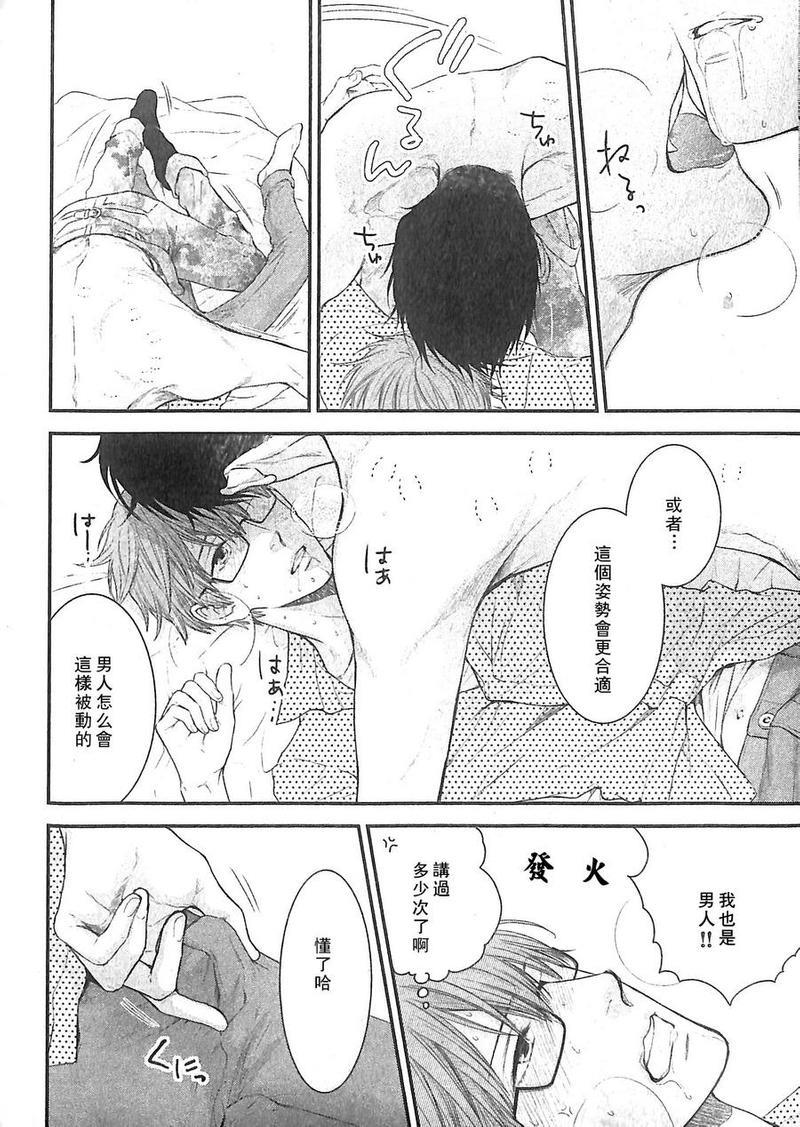 请别太过分[耽美]韩漫全集-真矢×眠伞篇07无删减无遮挡章节图片 
