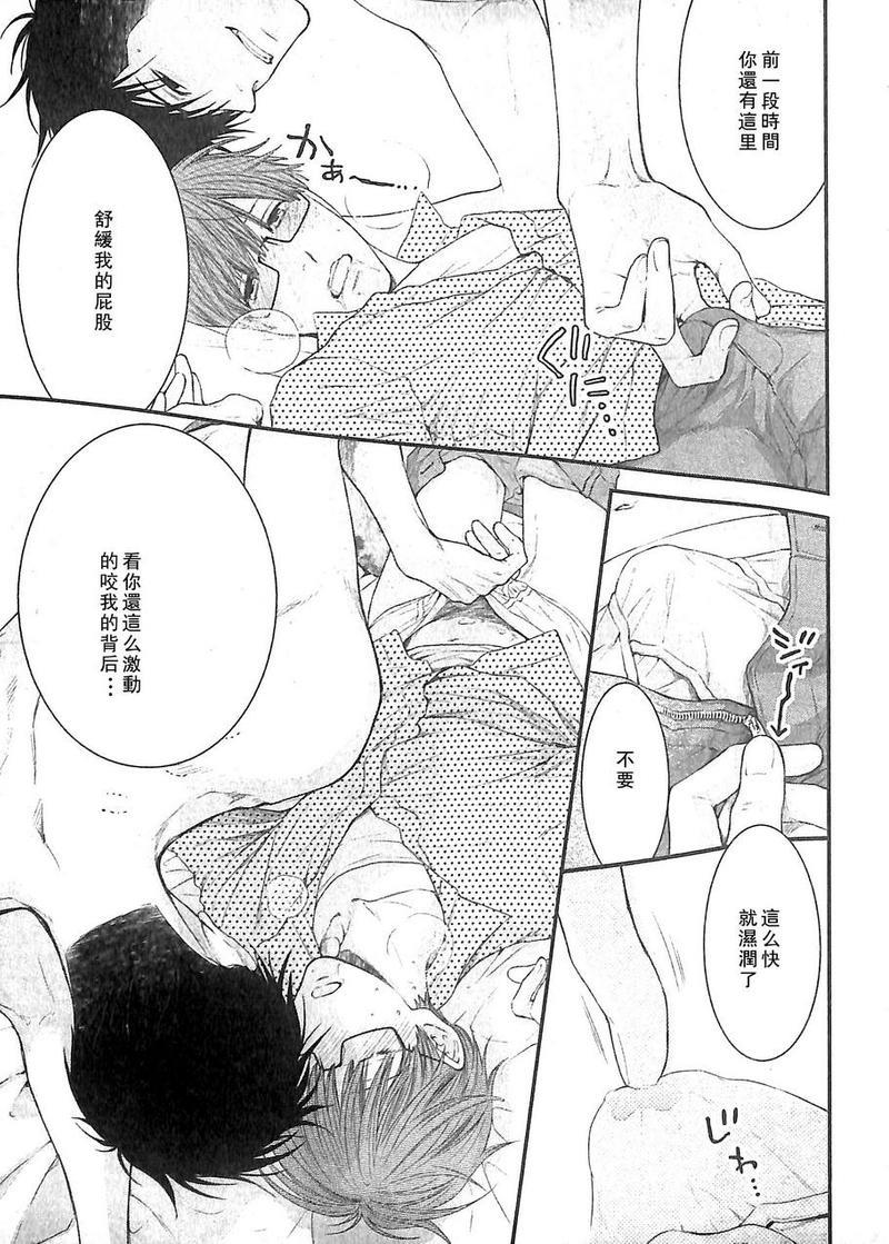 请别太过分[耽美]韩漫全集-真矢×眠伞篇07无删减无遮挡章节图片 