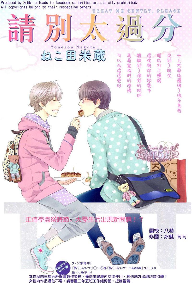 请别太过分[耽美]韩漫全集-真矢×眠伞篇08无删减无遮挡章节图片 