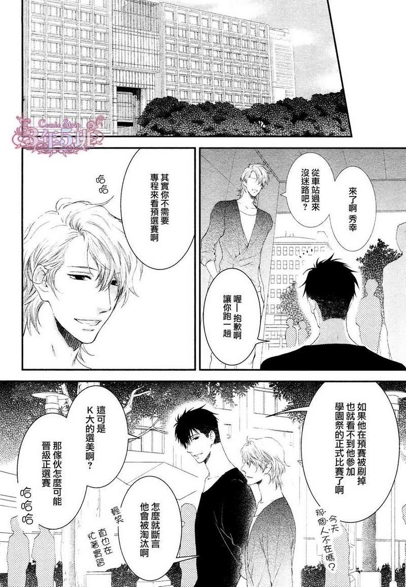 请别太过分[耽美]韩漫全集-真矢×眠伞篇08无删减无遮挡章节图片 