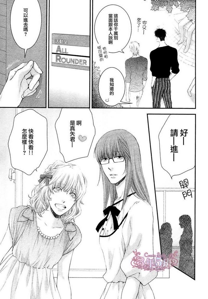 请别太过分[耽美]韩漫全集-真矢×眠伞篇08无删减无遮挡章节图片 