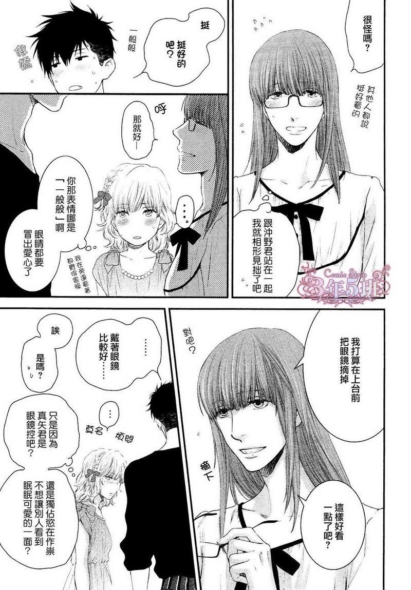 请别太过分[耽美]韩漫全集-真矢×眠伞篇08无删减无遮挡章节图片 